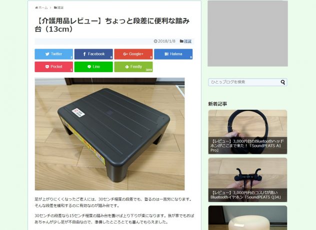 【介護用品レビュー】ちょっと段差に便利な踏み台（13cm）