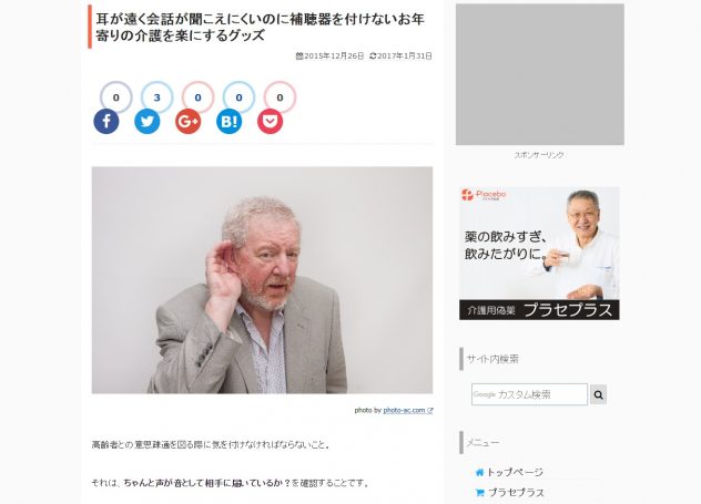 耳が遠いのに補聴器を付けないお年寄りの介護を楽にするグッズ