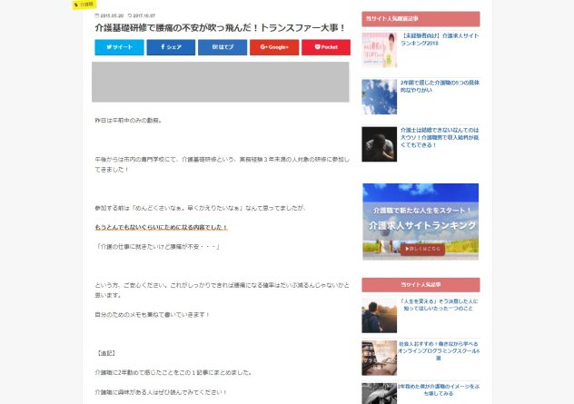 介護基礎研修で腰痛の不安が吹っ飛んだ！トランスファー大事！