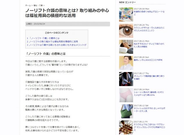 ノーリフト介護の意味。ポイントは福祉用具の積極的な活用