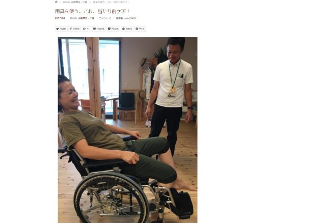 用具を使う。これ、当たり前ケア！