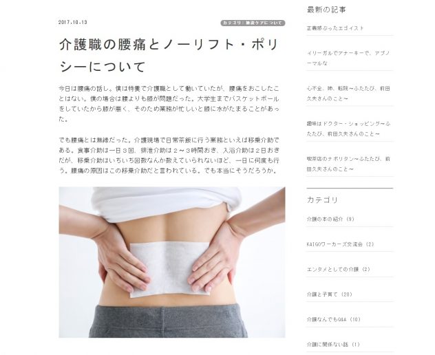 介護職の腰痛とノーリフト・ポリシーについて