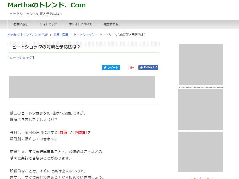 Marthaのトレンド．Com（ヒートショック）