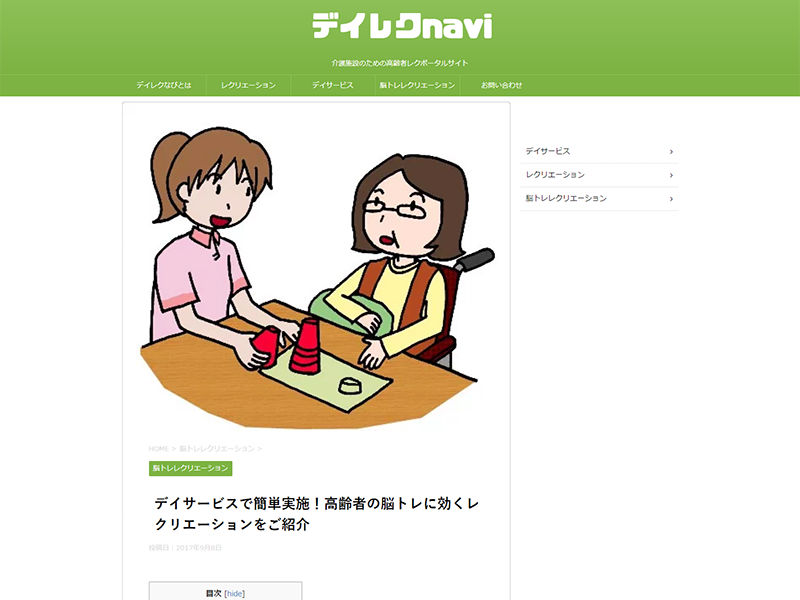 介護レクに使える 認知症予防に取り入れたい脳トレ特集 介護をもっと好きになる情報サイト きらッコノート