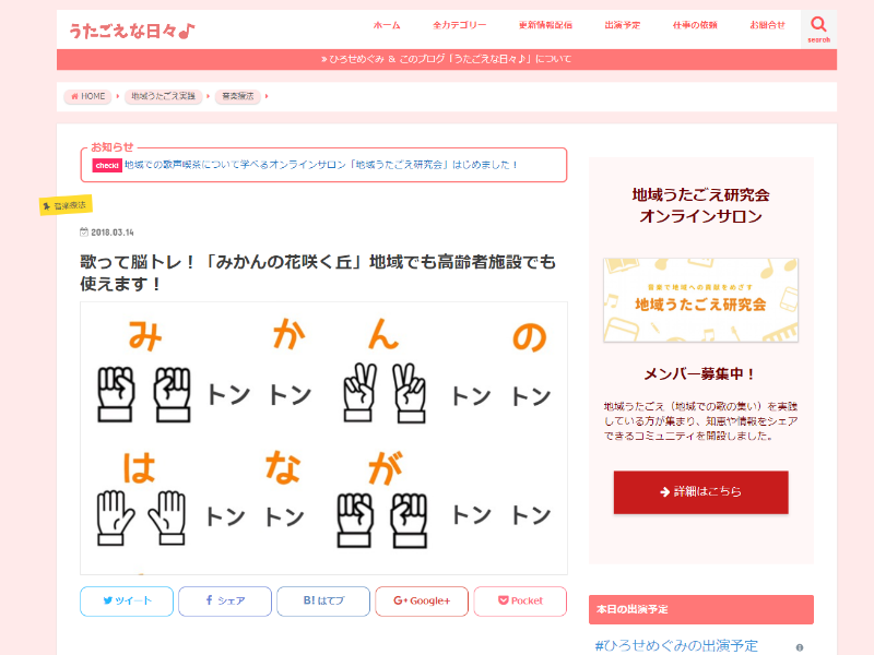うたごえな日々