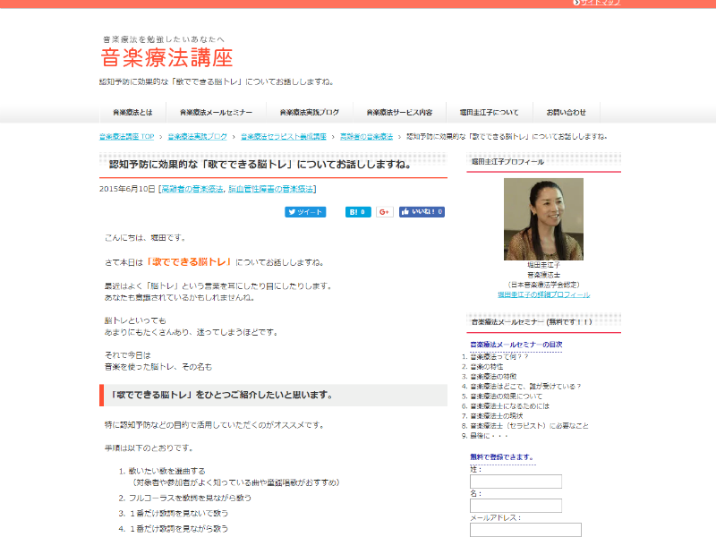 音楽療法講座