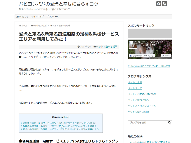 休日はドライブ三昧の介護士さんに読んでほしい 思わず長居したくなる個性派sa Pa特集 介護をもっと好きになる情報サイト きらッコノート