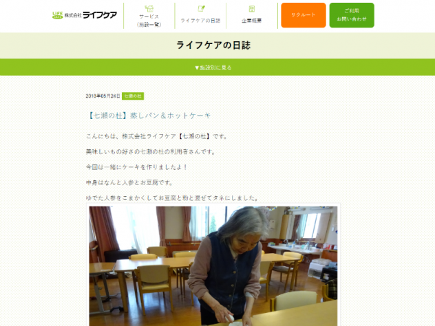 株式会社ライフケア