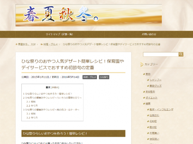 春夏秋冬