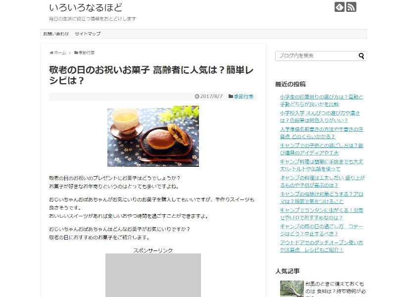 いろいろなるほど