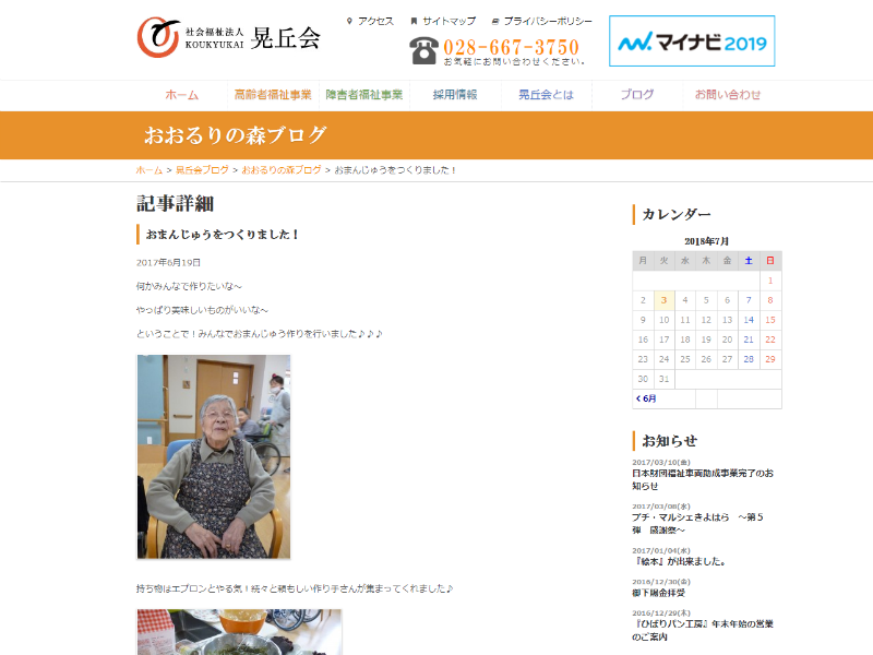 社会福祉法人晃丘会