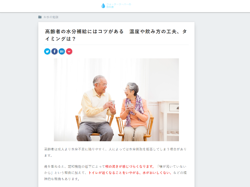 ウォーターサーバーの教科書