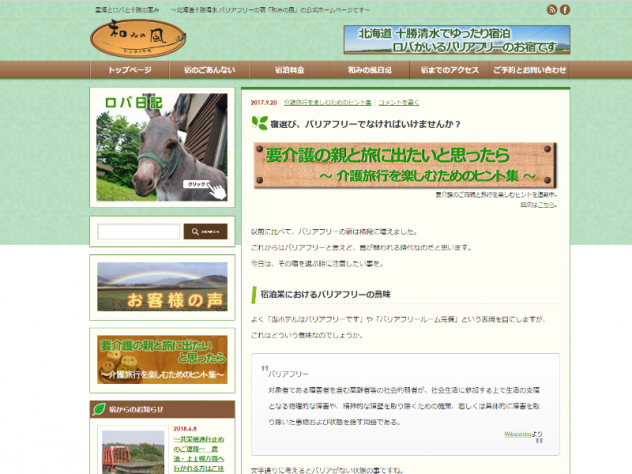 和みの風