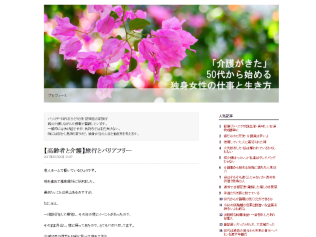 介護がきた50代から始める独身女性の仕事と生き方