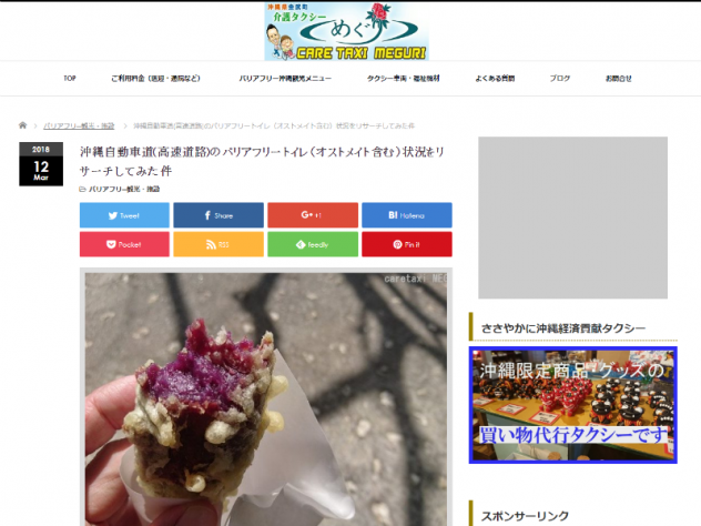 介護タクシーめぐり