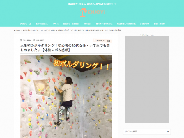 気分転換や運動不足の解消にうってつけ アクティブな介護士さんに注目してほしいボルダリング特集