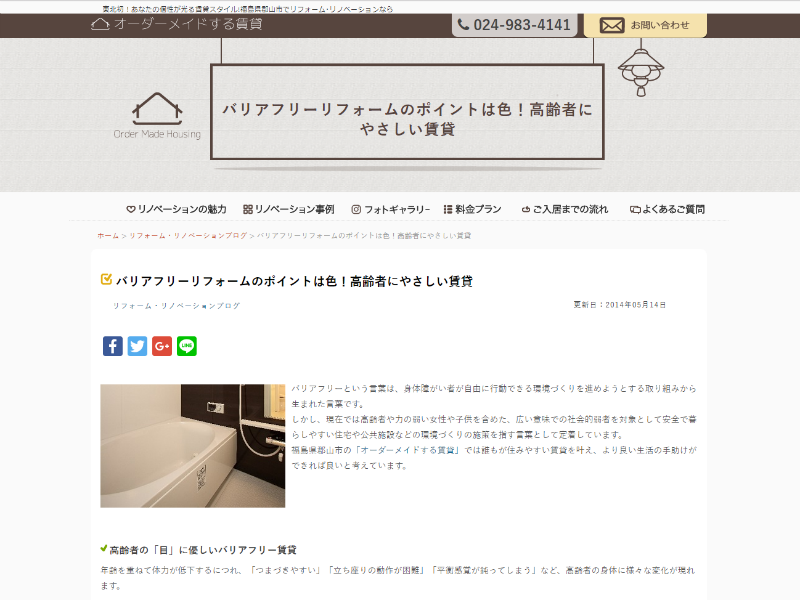 オーダーメイドする賃貸