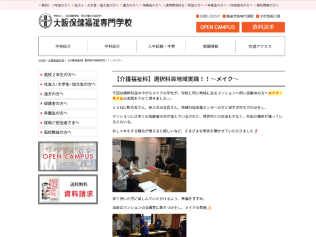 大阪保健福祉専門学校