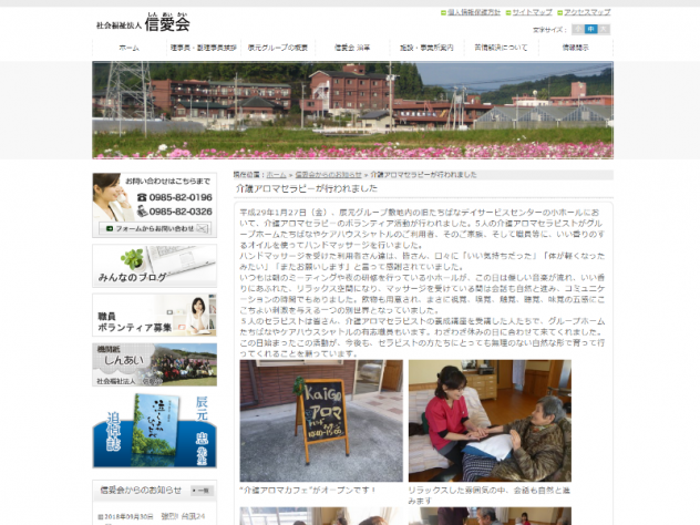 社会福祉法人信愛会