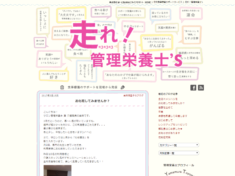 走れ管理栄養士S