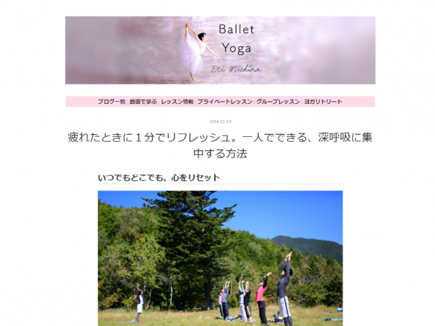 バレエヨガインストラクター三科絵理のブログ