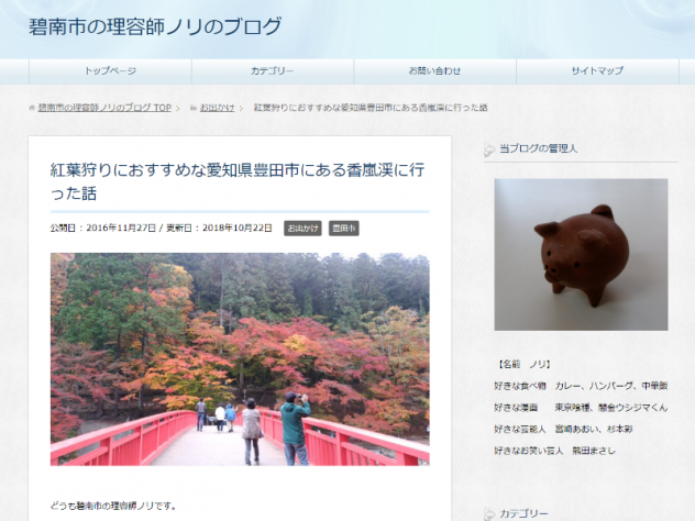 碧南市の理容師ノリのブログ