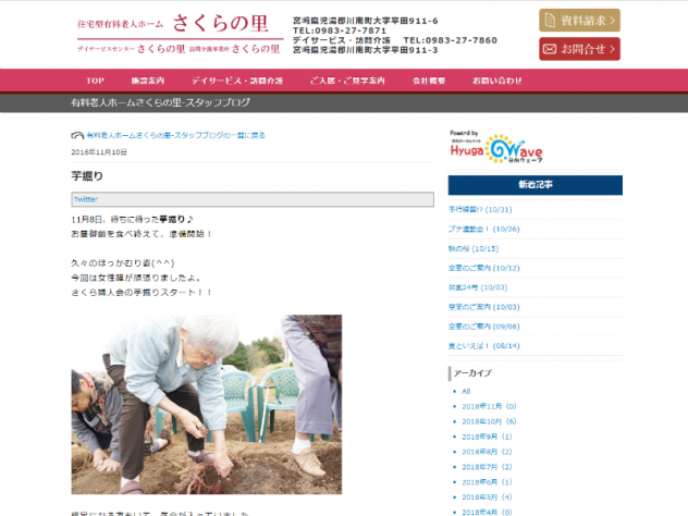 住宅型有料老人ホームさくらの里