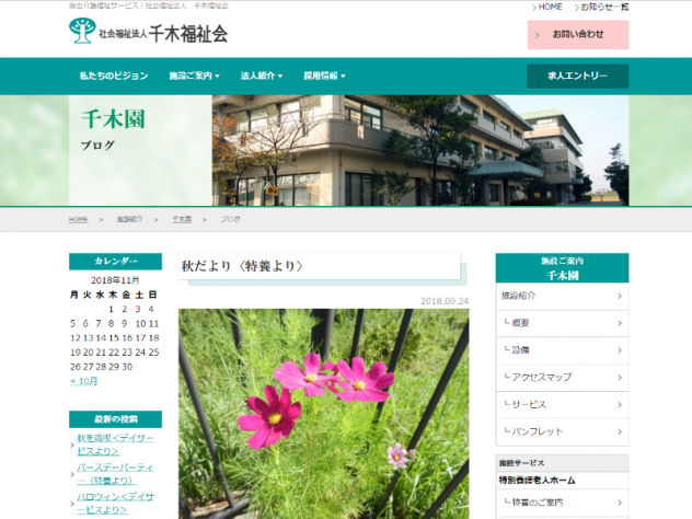 社会福祉法人千木福祉会