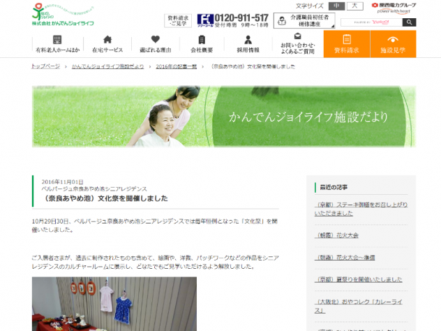 株式会社かんでんジョイライフ