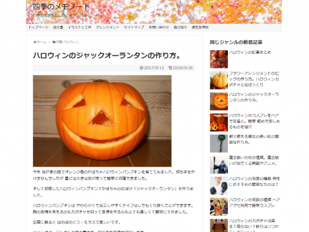四季のメモノート