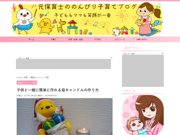 元保育士ののんびり子育てブログ
