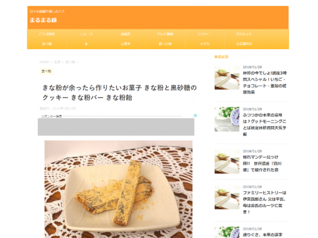 まるまる録
