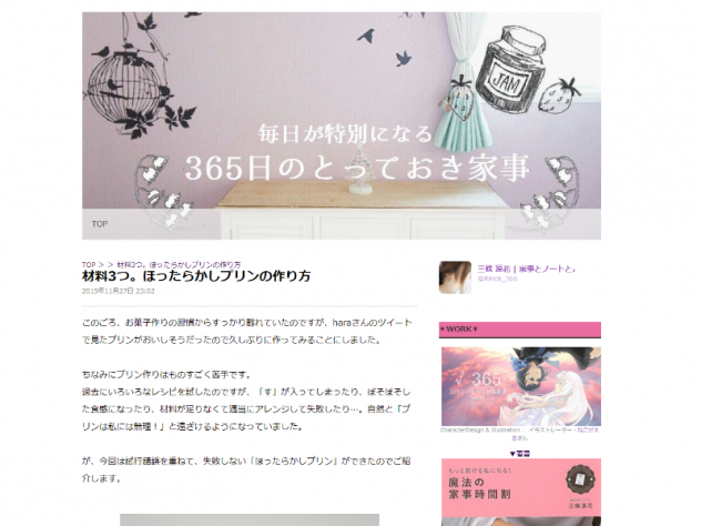 毎日が特別になる365日のとっておき家事