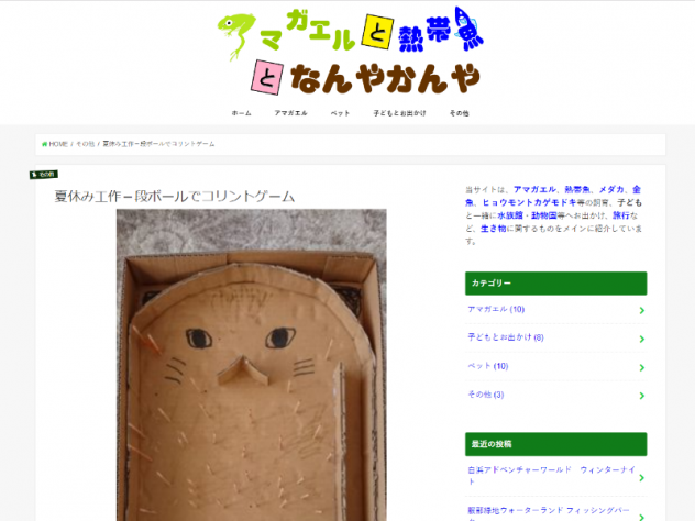 アマガエルと熱帯魚となんやかんや