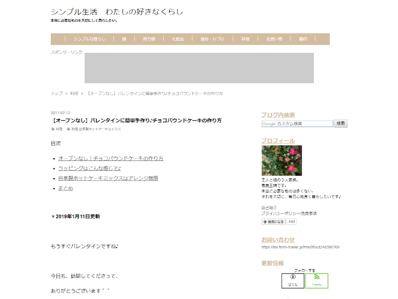 シンプル生活わたしの好きなくらし