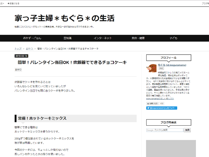 家っ子主婦もぐらの生活