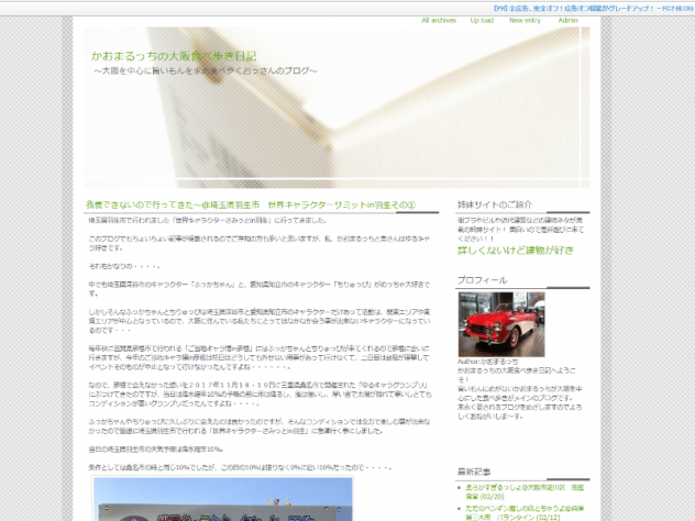 かおまるっちの大阪食べ歩き日記