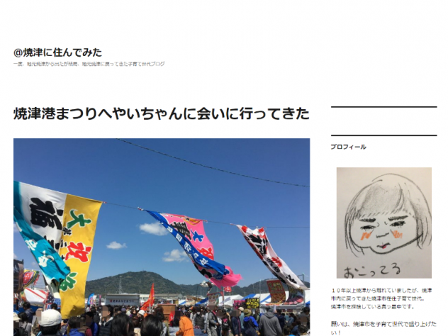 焼津に住んでみた