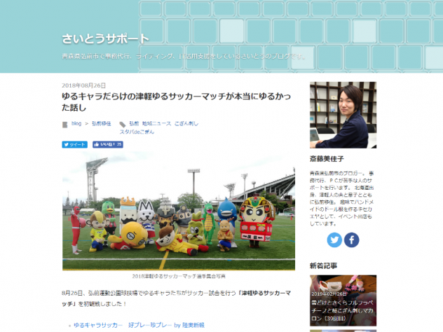 さいとうサポート