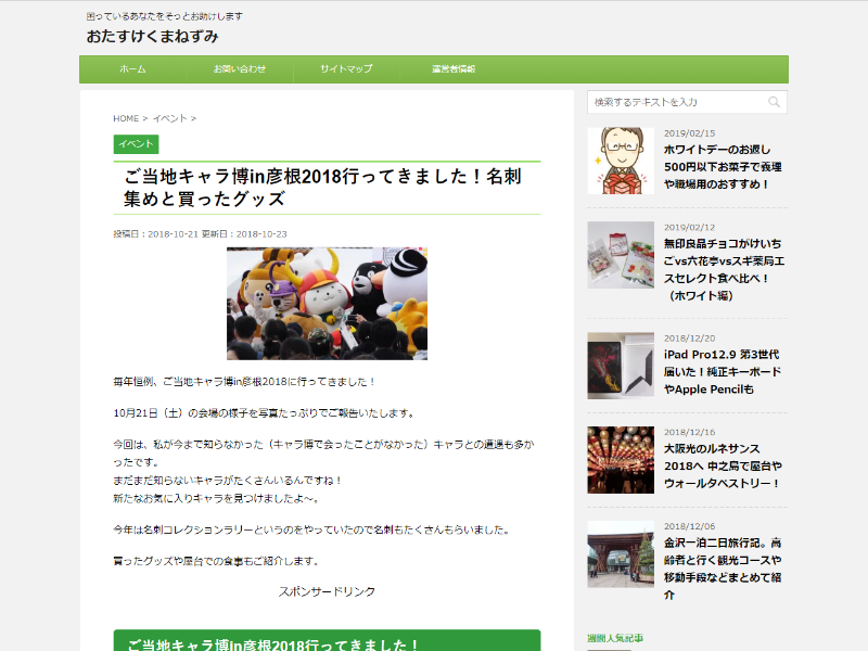 おたすけくまねずみ