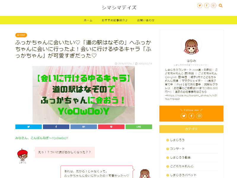 シマシマデイズ