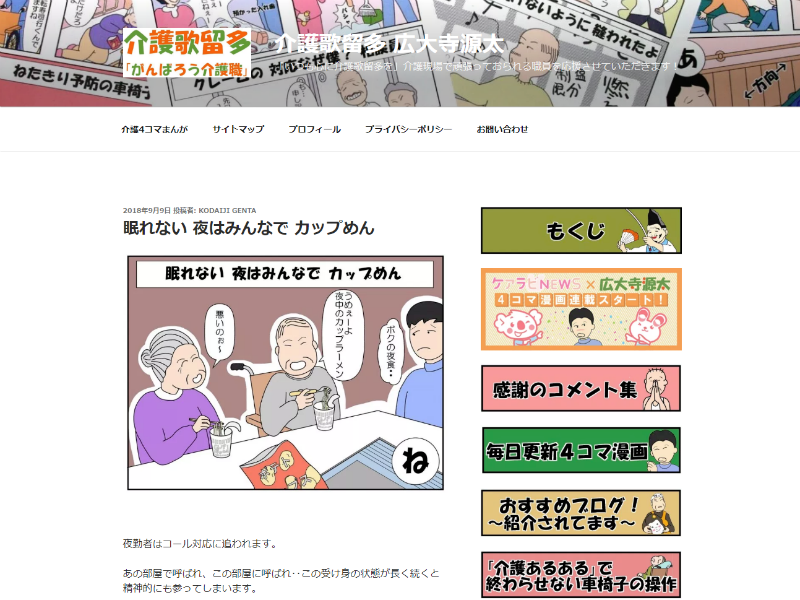 夜勤をする介護士さんに 生活リズムの整え方や働き方など気になる内容をチェック 介護をもっと好きになる情報サイト きらッコノート