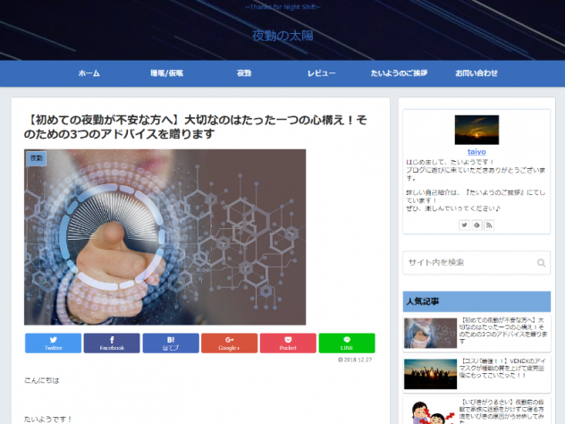 夜勤の太陽