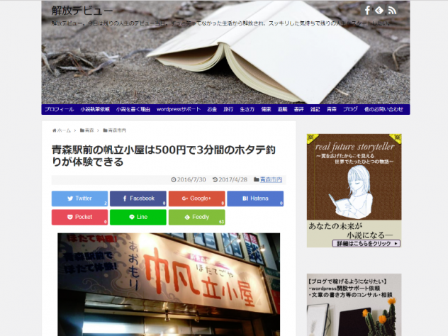 解放デビュー