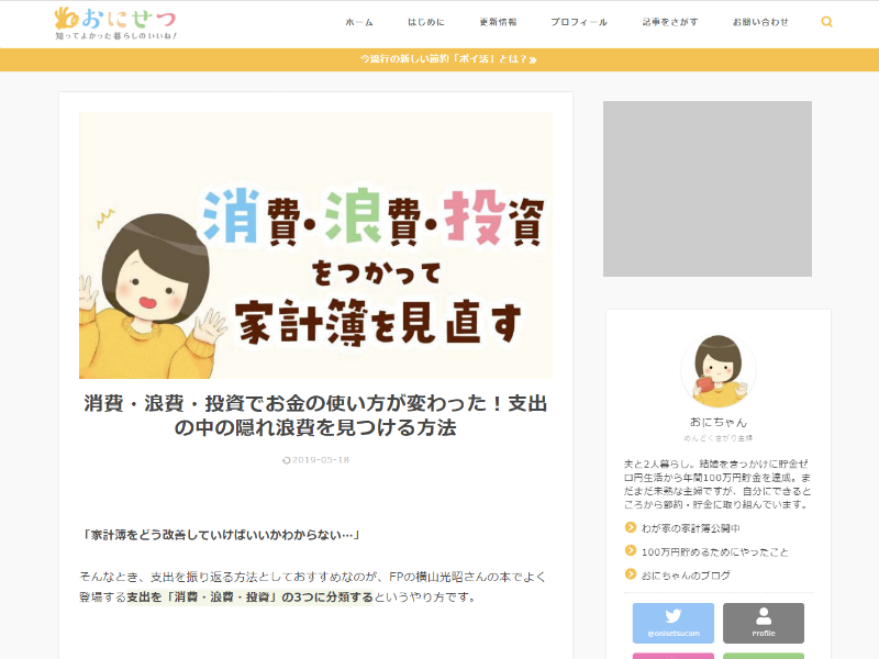 家計のやりくりに悩む介護士さんに読んでほしい 生活費の管理や貯蓄の参考になる記事まとめ 介護をもっと好きになる情報サイト きらッコノート