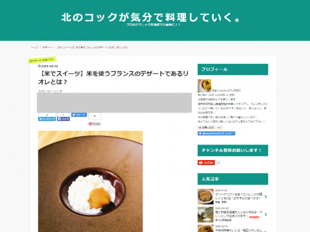 北のコックが気分で料理していく