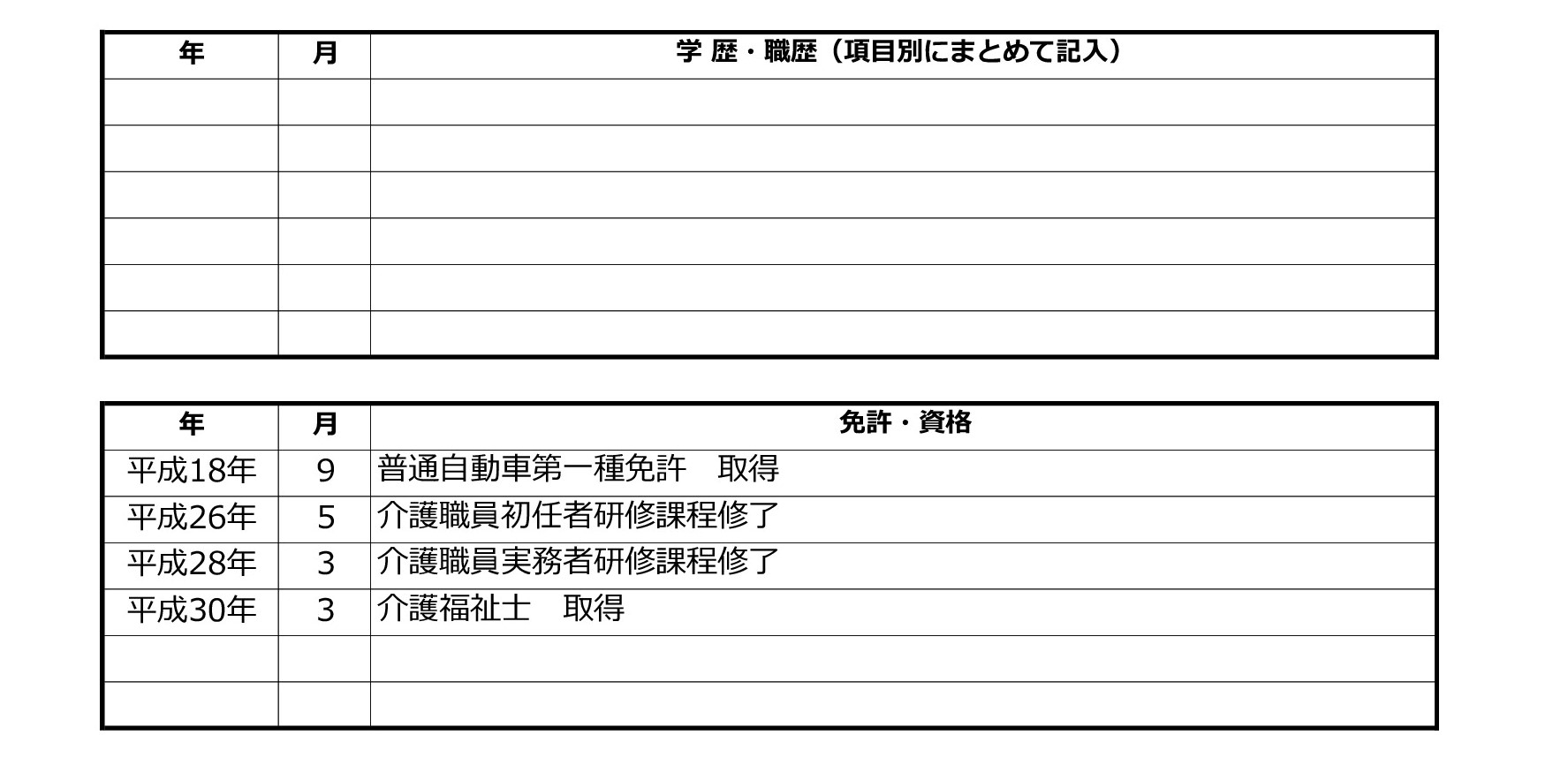 履歴書書き方見本-3_きらケア