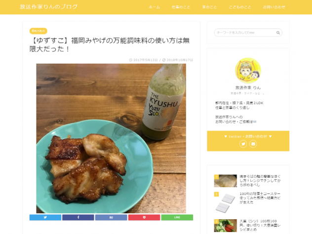 放送作家りんのブログ