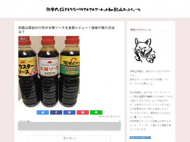 激辛大好きネタなべのアチアチアーチッチ和歌山ホットニュース