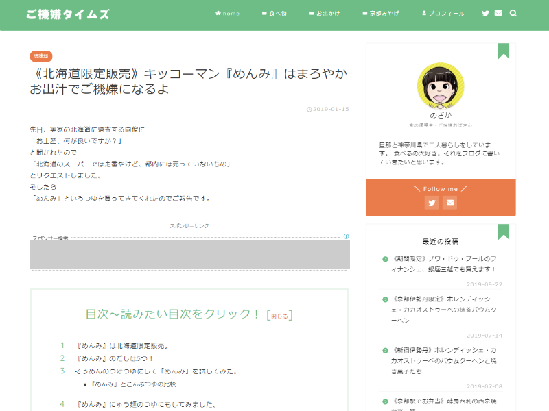 ご機嫌タイムズ